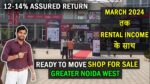 Ready to Move shop for sale in Greater Noida West | March 2024 तक Rental income के साथ 8700234258
