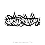 Beautiful Bismillah Arabic Calligraphy Digital Design in Kufi Script – islamicwalldecors