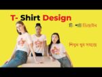 T- Shirt Design Bangla Tutorial And T- Shirt Design Course # টি-শার্ট ডিজাইন